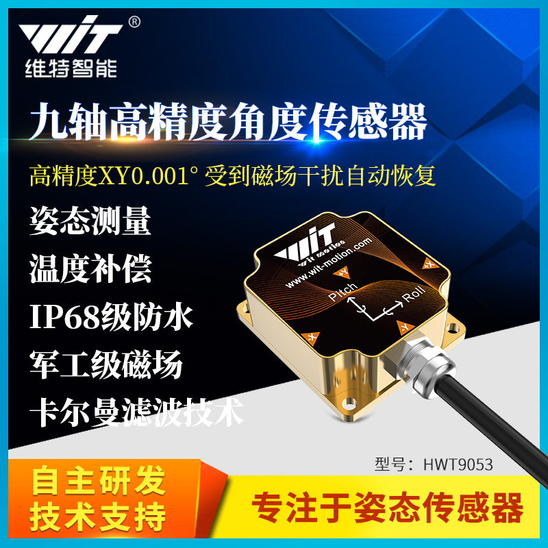 Wittインテリジェント高精度加速度計角度センサージャイロスコープ磁場温度補償傾斜計HWT9053