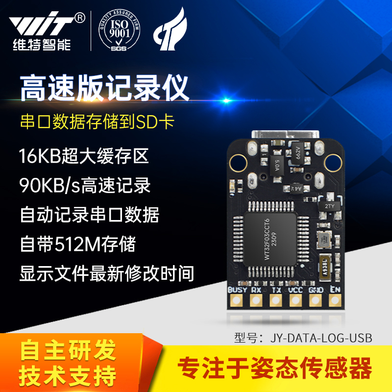 Vite Intelligent Serial Port Data Recorder High-Speed Sd Nand Storage U Disk Black Box Module