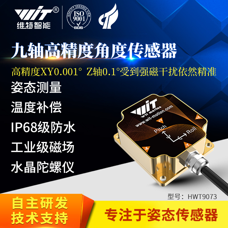Vite Intelligent High Precision 0.001 ° Accelerator Rose Angle Inclination Sensor Gyroscope Hwt9073
