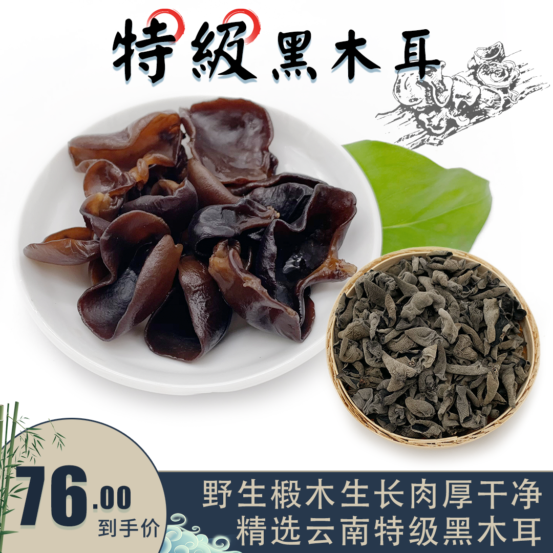 Yunnan black fungus Cloud ear dry goods rootless meat thick autumn fungus Premium Basswood fungus Small bowl ear salad 500g