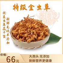 Shaoguan cordyceps flower dried goods 250g sulfur-free spore head premium North golden chrysalis cordyceps mushroom soup material