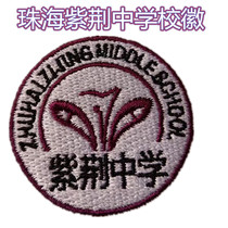 Zhuhai Citys Xiangzhou District Zijingang High School Emblem Chest Stamp and Clothing Seal Making for Small and Medium Schools