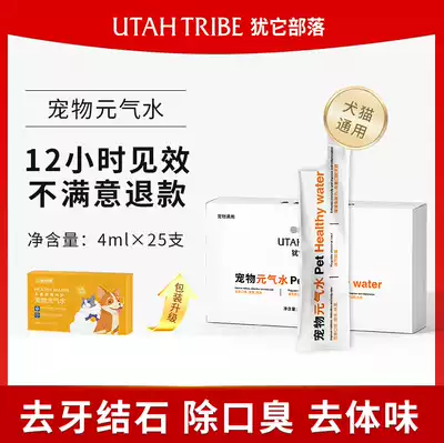 Utah tribe plant net flavor enzyme mouthwash pet deodorant cat dog dental calculus deodorant artifact