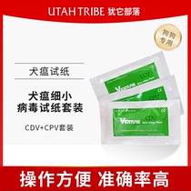 Peng Ge kennel for self-use Weizhuo pet canine distemper test paper CDV parvovirus test paper CPV canine distemper test