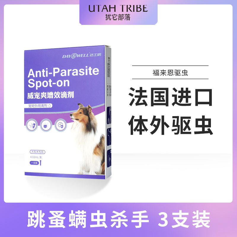 Dashwei Wei Chong Shuang Synergistic Drops Small and Small Dogs in vitro Deworming Lice and Flea Mosquito Pangge Kennel for Self-Use