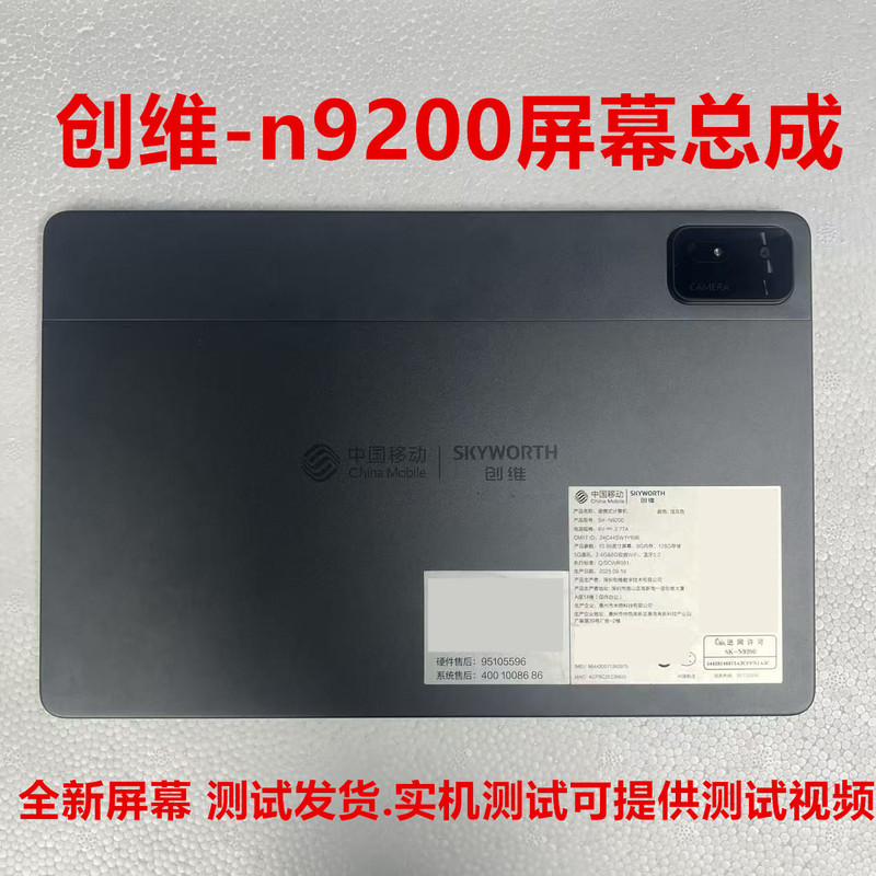 Suitable for Skyworth Sk-N9200 Tablet Computer Screen Assembly, Outer Screen and Inner Screen Integrated Assembly, Outer Screen Accessories Suitable for Skyworth Sk-N9200 Tablet Computer Screen Assembly, Outer Screen and Inner Screen Integrated Assembly, Outer Screen Accessories