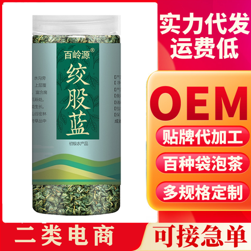 100 Ridge Source Gynostemma Canned 50g Sichuan Chinese herbal medicine One Generation Hair RMBten Pattern of Stall Source Customization