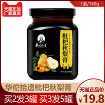 Hua Tuo Pi Luo Han Guo fat sea chrysanthemum Platycodon grandiflorum licorice health tea cream plaster 160g