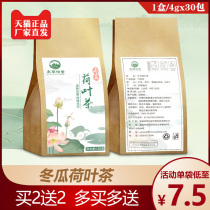  Materia Medica Yitang Winter Melon Lotus Leaf Tea Rose Cassia Woman Tea 120g bag