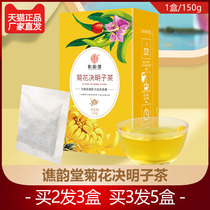 Qiaoyuntang Chrysanthemum cassia seed tea cassia seed licorice Gardenia burdock root medlar honeysuckle tea