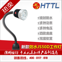 LED machine tool waterproof work light strong magnetic machine lamp CNC lathe punch universal hose long arm lamp 24V220V