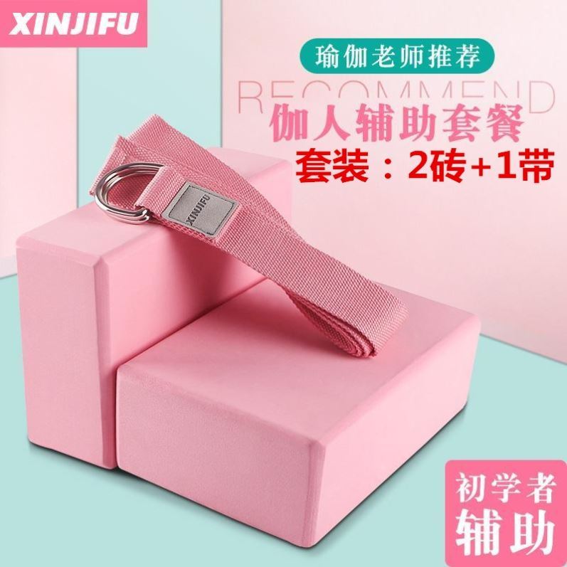 Feather brick yoga brick female XINJIFU yoga brick female high density beginner adult yoga stretch belt