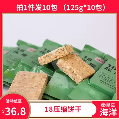 Ocean 18 compressed biscuits 125g * 10 packs of dry food outdoor meal replacement to satisfy hunger and leisure snacks long-term storage
