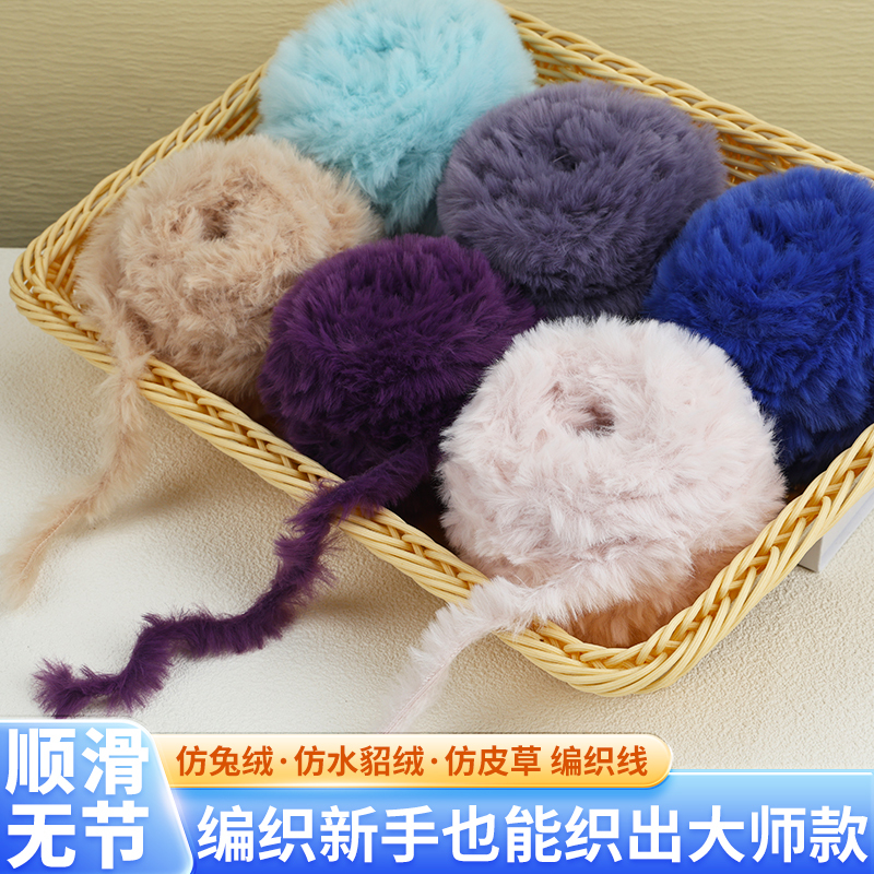 50g Imitation Rabbit Fur Yarn DIY Wool Yarn Multi-Color Yarn for Knitting Hats, Scarves, Bags, Dolls, Shoes