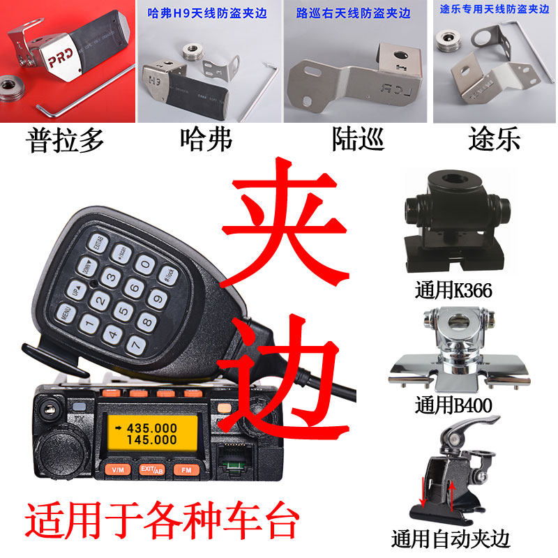Onboard walkie-talkie trolley machine antenna clip-side Lohaver H9 road Tour Pladobar Universal clip-side