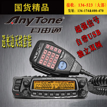 Free pass AT-588 walkie talkie car radio Car radio High-power civilian car radio Self-driving tour