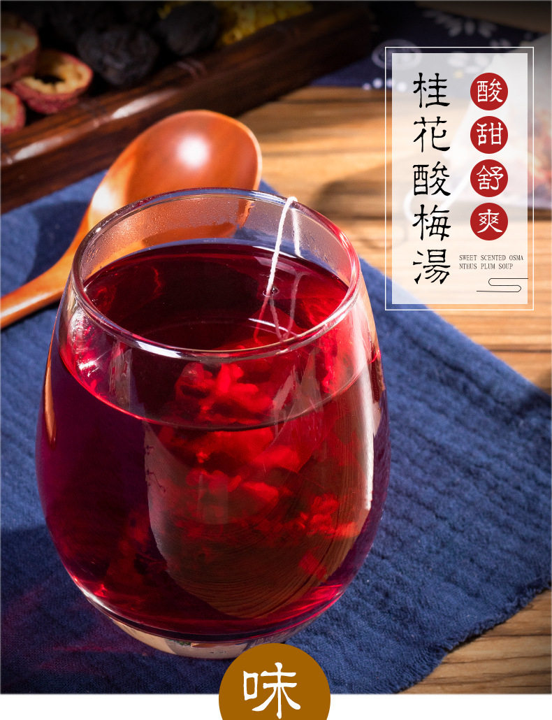 Sour Plum Soup 2_01