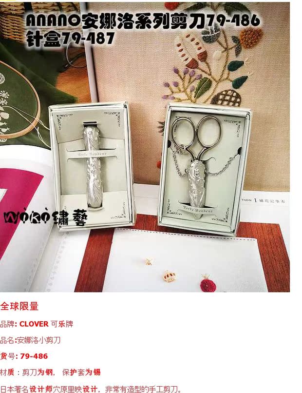 Công cụ thu thập phiên bản giới hạn toàn cầu ANANO Anna Luo series 79-486 kéo nhỏ 79-487 hộp kim - Công cụ & vật liệu may DIY dụng cụ đan len cho người mới bắt đầu