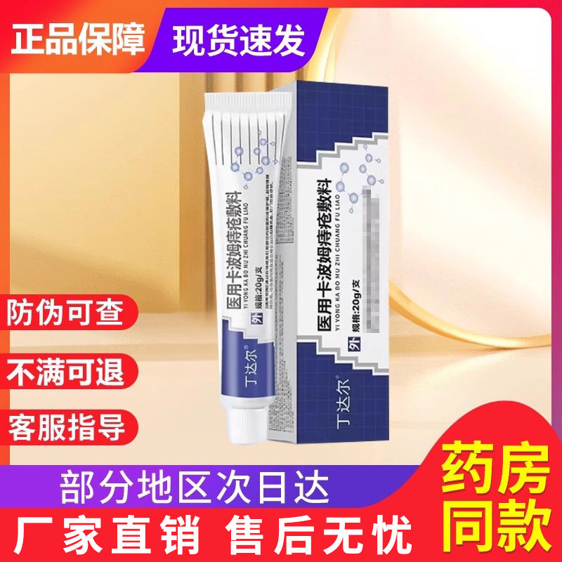 丁达尔痔疮膏医用卡波姆贵泽堂医用痔疮凝胶敷料官方正品旗舰店