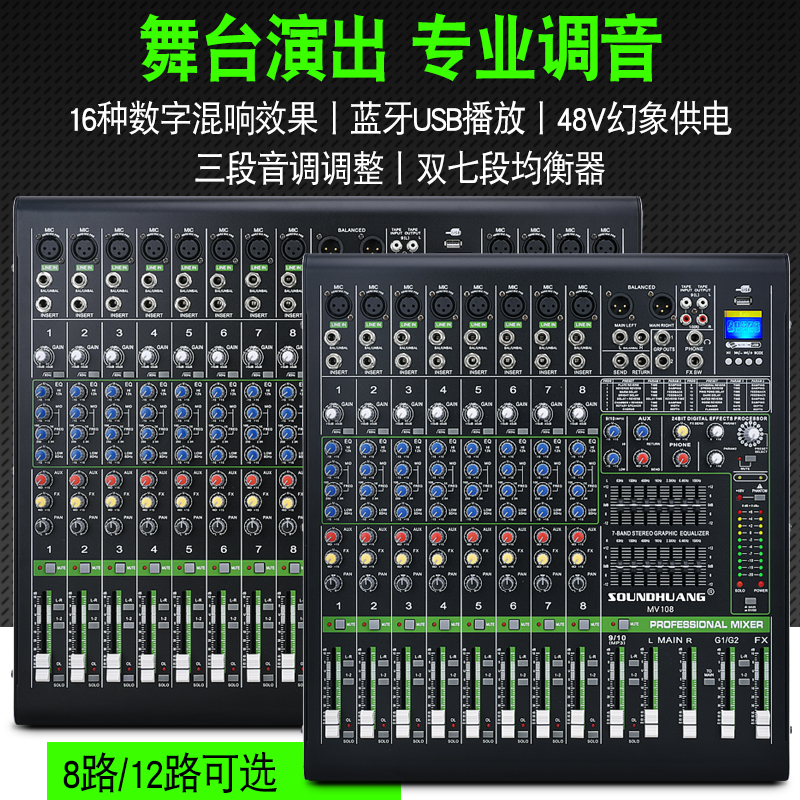 MV122-way stage with group performance wedding mixer home conference digital mixer effect with equalization
