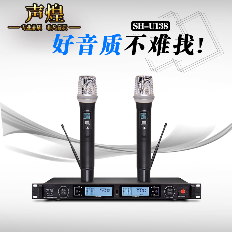 Shenghuang professional KTV engineering box singing microphone adjustable frequency U segment one drag two mute function wireless microphone