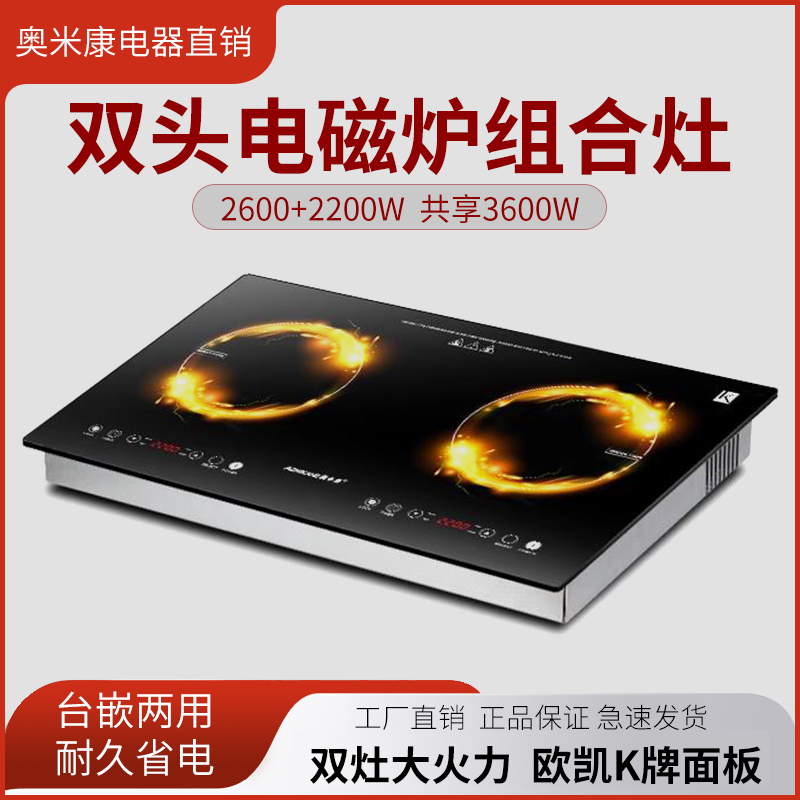 Omicom Induction Cooktop Double Foci Embedded Home High-power Popcorn Desktop Electric Pottery Furnace Germany Import electromagnetic range-Taobao