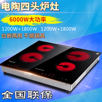 Four-head electric ceramic stove imported from Germany EGO heating plate light wave stove four-eye stove Desktop embedded combination stove