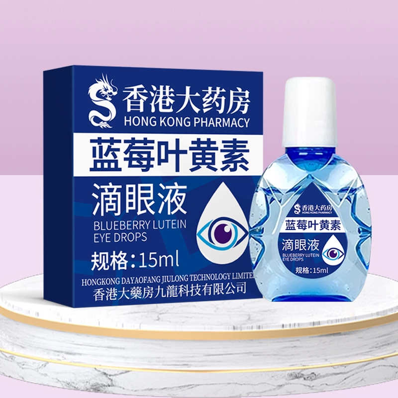 蓝莓叶黄素滴眼液【三盒】