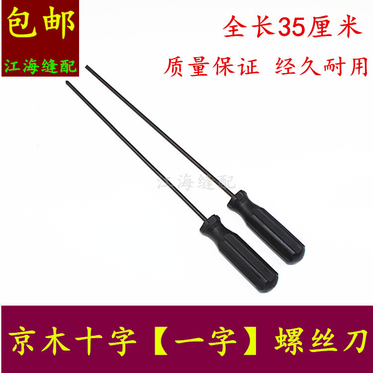 Kyowood Black 10 inch straight Cross screwdriver Screw Screwdriver Sewing Machine Repair Special Screwdriver