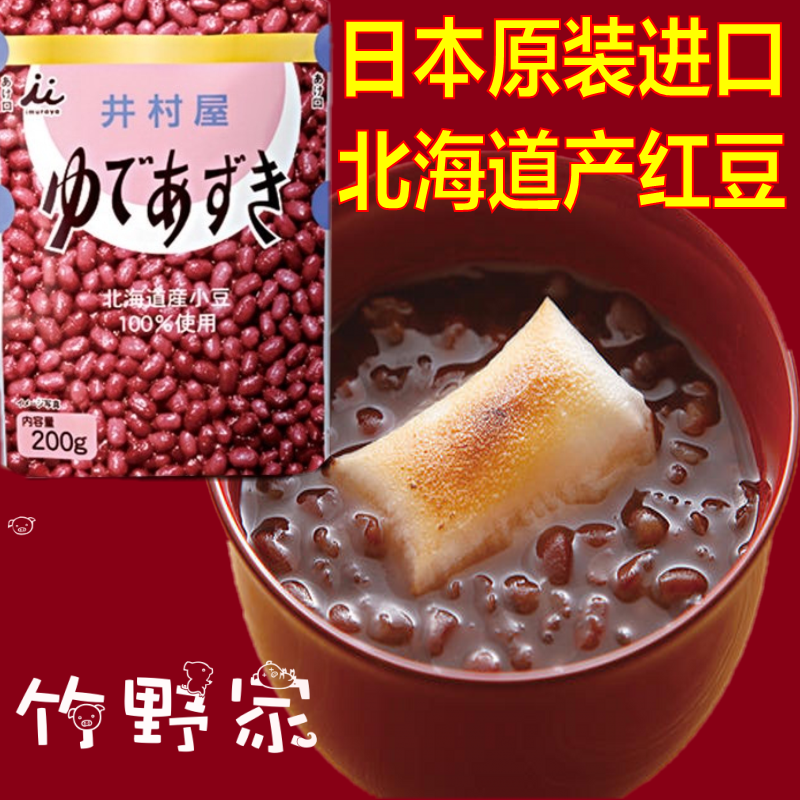 Japan Import Well Village House Red Bean Sand Hokkaido Red Bean Red Bean Red Beans Ready-to-cook Rice Cake Mate 200g-Taobao