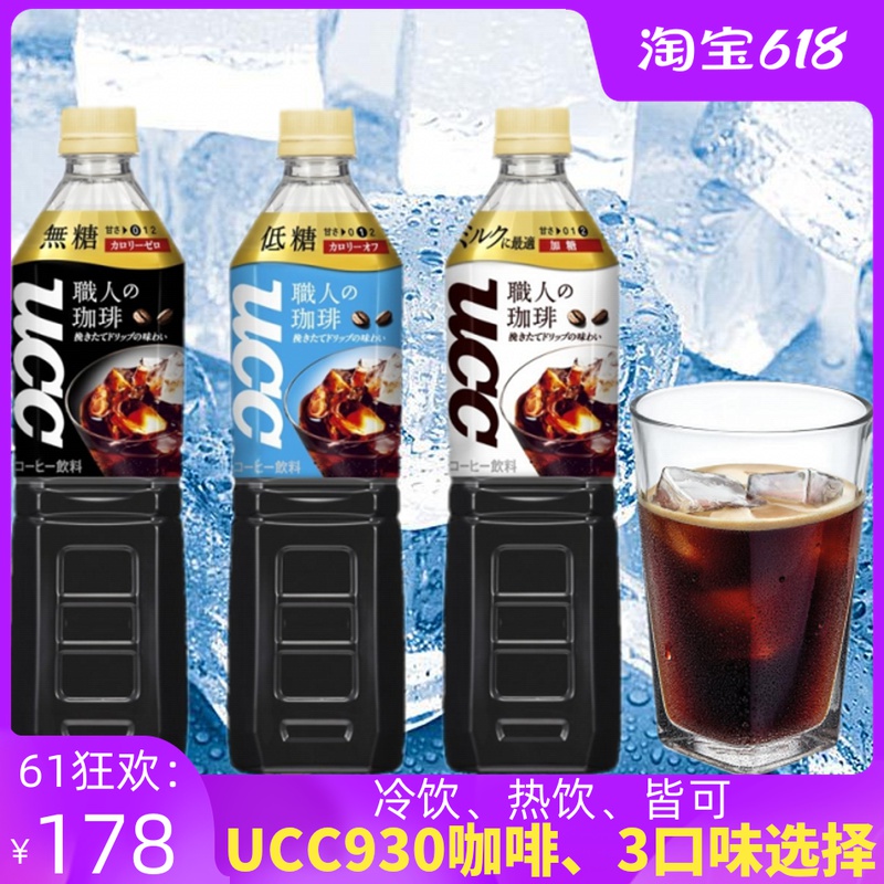 12 bottles of Japanese imported drink UCC staff sugar-free black coffee drink instant ice coffee 930ml low sugar