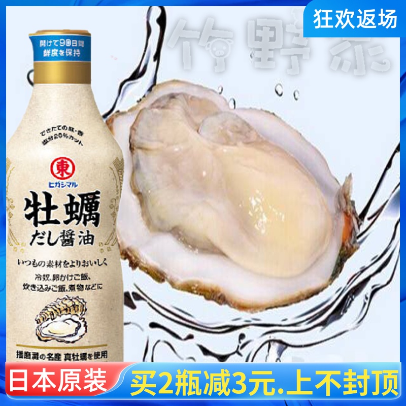 Japan Imports East Word Oyster Soy Sauce Kunbu Kelp Raw Oyster Sauce Sauce Sauce Seasoned Sauce 400ml 