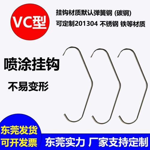 CV -тип крюк крюк с брызги с распылитель