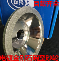 Xu Feng diamond grinding wheel high precision electroplating bowl type grinding wheel Wanuse knife sharpening tungsten steel diamond alloy 100