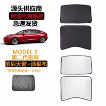Suitable for Tesla Model 3 skylight shade shade shade sheet sun protection net