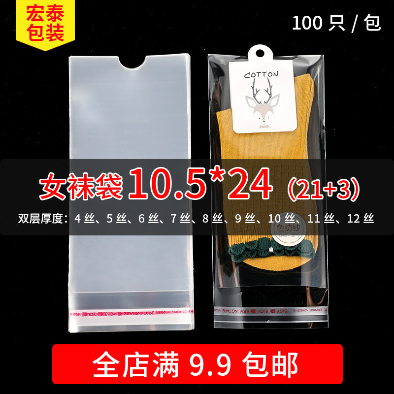 Women's socks bag 10 5*24opp self-adhesive bag socks bag packaging plastic bag packaging bag socks bag sealed packaging