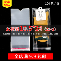 Female Socks Bag 10 5 * 24opp Self-adhesive bag Socks Bag Packaging Plastic Bag Socks Bag SEALED PACKAGING