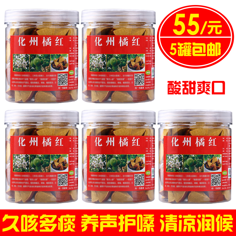 5 bottled Zhengzong State Orange red slices Multi-cough sputum Multi-pharynx Throat Pain Cool throat Chen Year of Grapefruit ginseng Eight Immortals