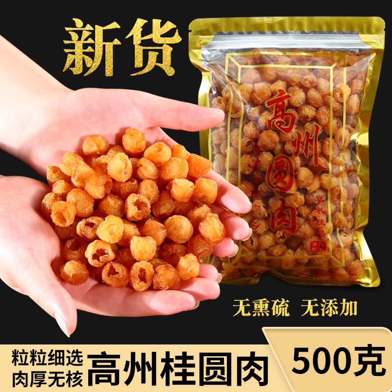 New cargo 8A Gui Round Meat Extra Lamps 500g8a non - nuclear non - add large fruit bubble eye dry cargo