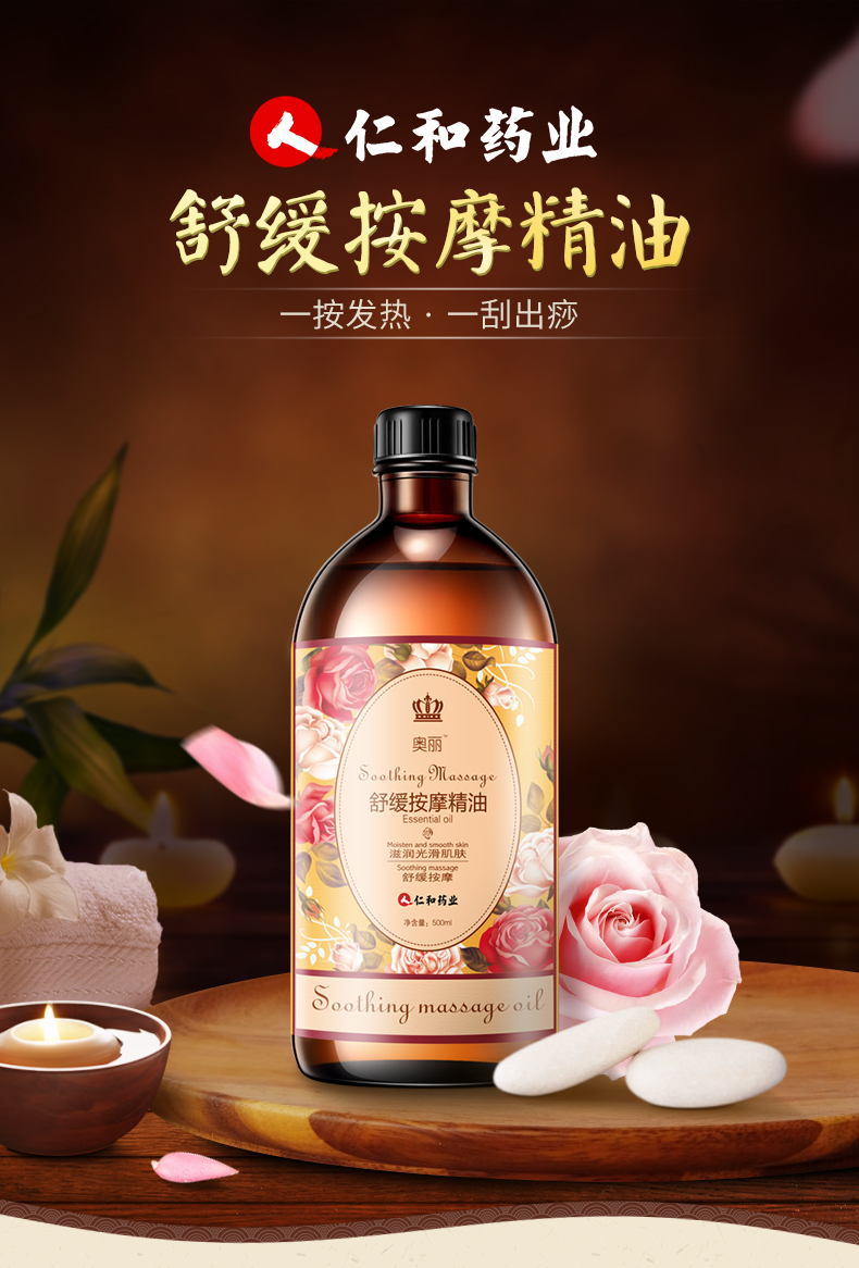 仁和药业  舒缓按摩精油 100ml 图1