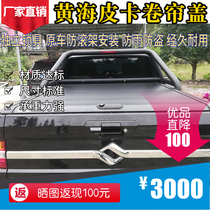 Yellow Sea N2N3 pickup truck modification N7 manual roller shutter push-pull cover tail box cover Rear Box Cover Flat cover modification