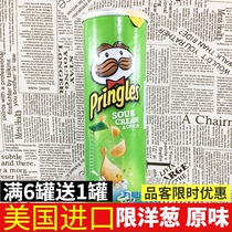 Prinles Pringles potato chips Imported from the United States 158g sour cheese onion flavor office snack products canned