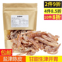 2 pounds of promotion Yanjin Tangerine peel Nine-made tangerine peel Orange peel Nostalgic snacks Cold fruit dried fruit preserved fruit food gift pack