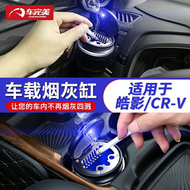 Suitable for Honda CRV Hao Shadow Special On-board Cigarette Ashtray 21 CRV Car Retrofit Decorated with lamp Tobacco cylinders