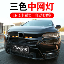 Suitable for Hao Ying crv mid-net small yellow light 21 special mid-net front cover spot light pilot light car modification