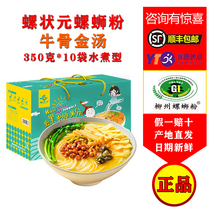 Shunfeng authentic Liuzhou Snail Champion golden soup snail powder 350g Guangxi specialty bagged screw powder gift box