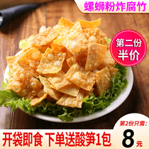 Guangxi Liuzhou Yuba snail powder special ingredients fried crispy yuba dry goods fried yuba skin small package 200g