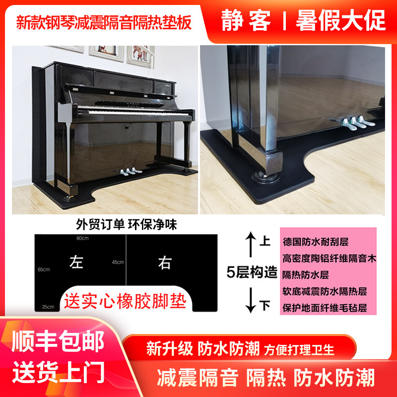 New vertical piano universal sound insulation cushion shock-absorbing soundproof floor mat floor heating heat insulation moisture-proof Ito export Japan