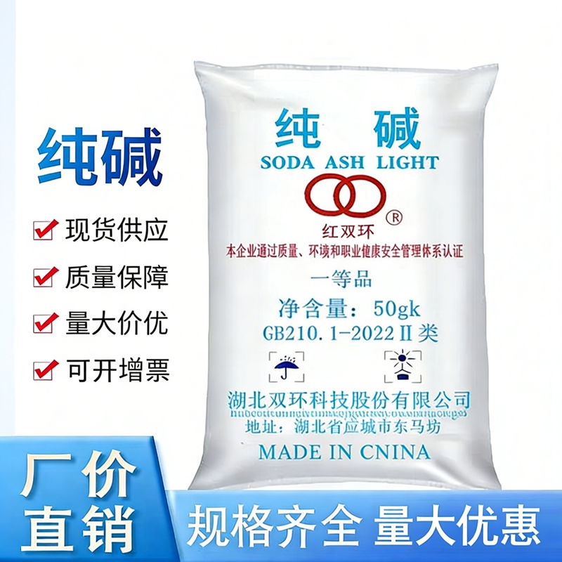 Direct Sale of Red Double-Ring Powdered Industrial Soda Ash 995 Anhydrous Sodium Carbonate Cleaning and Decontamination Alkali 50Kg/Bag for Unclogging Drains Direct Sale of Red Double-Ring Powdered Industrial Soda Ash 995 Anhydrous Sodium Carbonate Cleaning and Decontamination Alkali 50Kg/Bag for Unclogging Drains