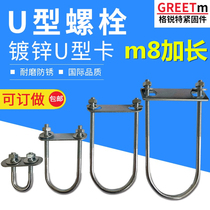 M8 extended galvanized U-shaped screw U-shaped buckle U-shaped bolt U-shaped hoop U-shaped pipe clamp pipe holding card riding bolt